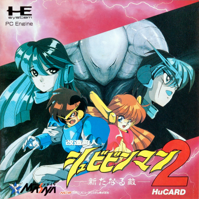 Kaizou Choujin Shubibinman 2 : Aratanaru Teki