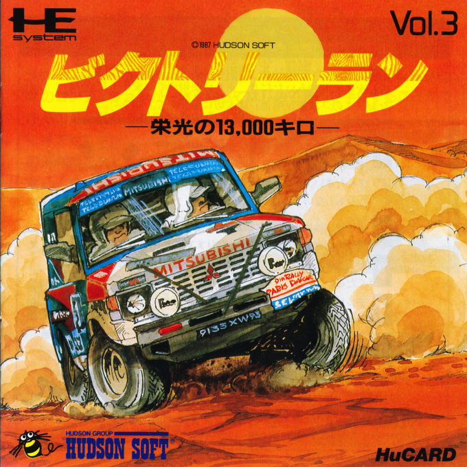 Victory Run : Eikou no 13,000km