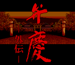 Screenshot Benkei Gaiden