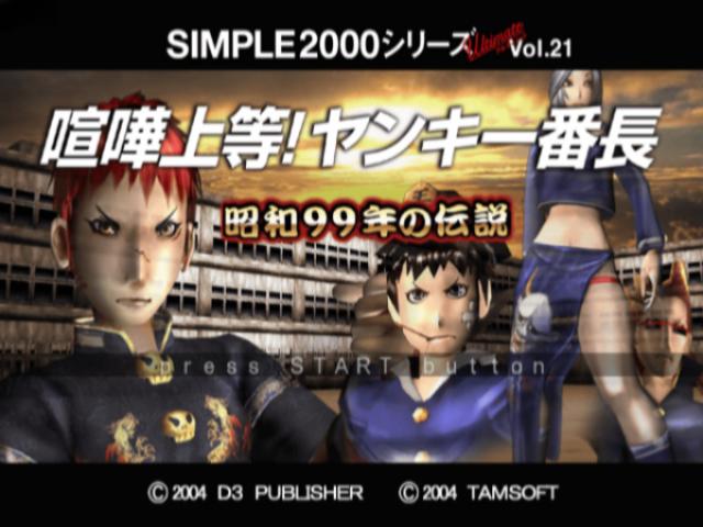 Screenshot Street Boyz