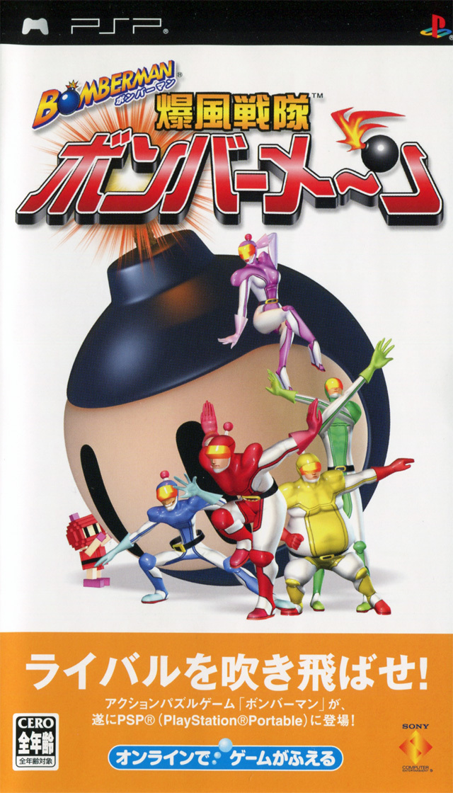 Bomberman : Bakufuu Sentai Bombermen