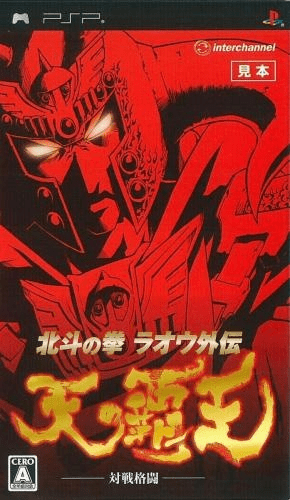 Hokuto no Ken : Raoh Gaiden