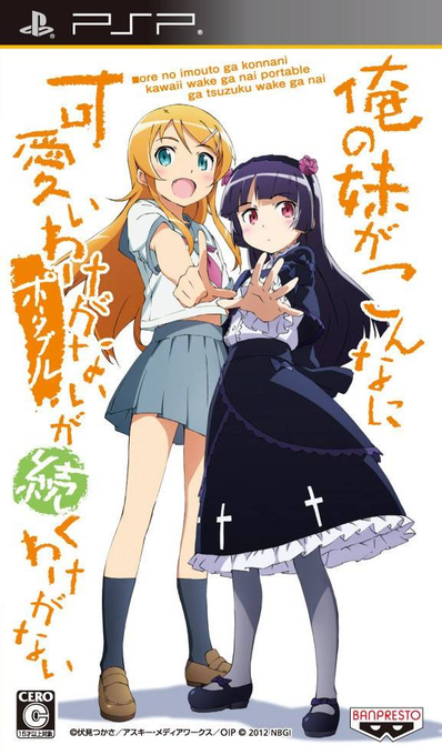 Ore no Imouto ga Konna ni Kawaii Wake ga Nai : Portable ga Tsuzuku Wake ga Nai