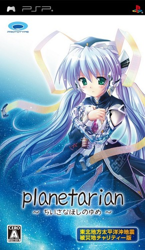 Planetarian : Chiisana Hoshi no Yume