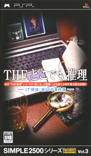 Simple 2500 Series Portable!! Vol. 3 : The Dokodemo Suiri