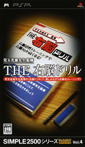 Simple 2500 Series Portable!! Vol. 4 : The Unou Drill