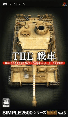 Simple 2500 Series Portable!! Vol. 6 : The Sensha