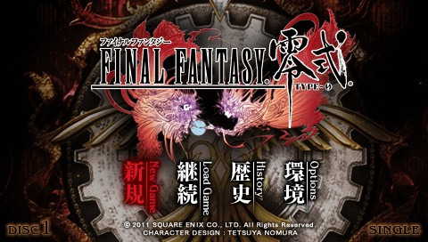 Screenshot Final Fantasy Reishiki