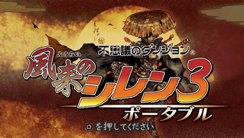 Screenshot Fushigi no Dungeon : Furai no Shiren 3 Portable