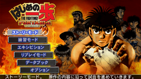 Screenshot Hajime no Ippo Portable : Victorious Spirits