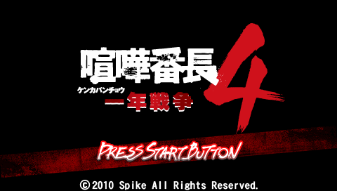 Screenshot Kenka Bancho 4: Ichinen Sensou