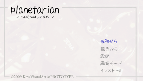 Screenshot Planetarian : Chiisana Hoshi no Yume