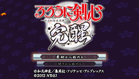 Screenshot Rurouni Kenshin : Meiji Kenkaku Romantan Kansei