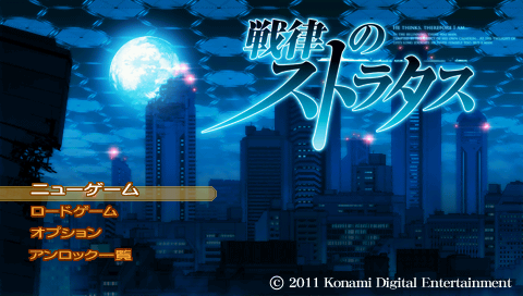 Screenshot Senritsu no Stratus