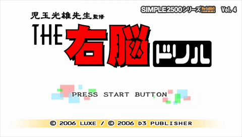 Screenshot Simple 2500 Series Portable!! Vol. 4 : The Unou Drill