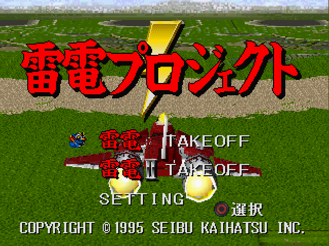 Screenshot The Raiden Project