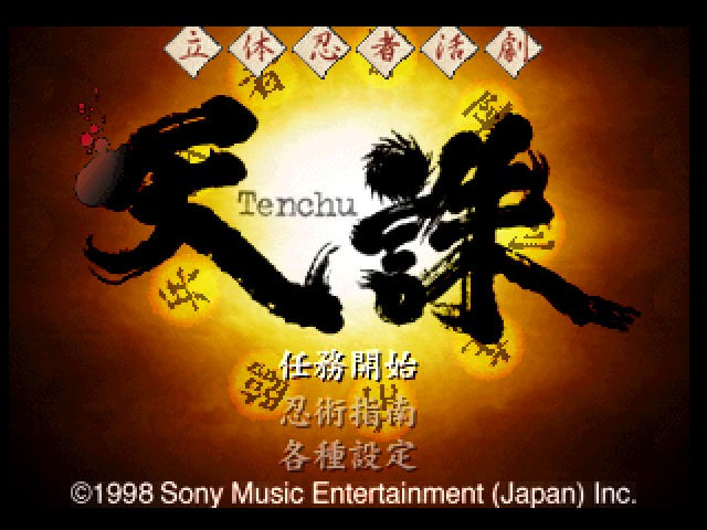 Screenshot Tenchu : Stealth Assassins