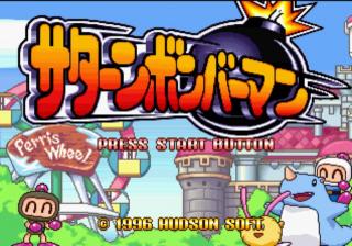 Screenshot Saturn Bomberman