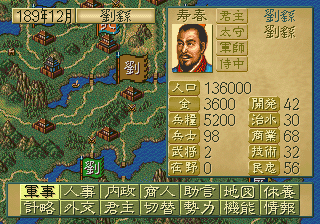 Screenshot Sangokushi IV