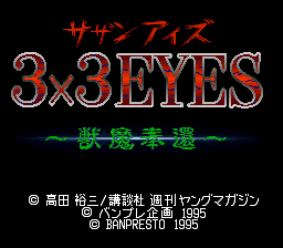 Screenshot 3x3 Eyes : Juuma Houkan
