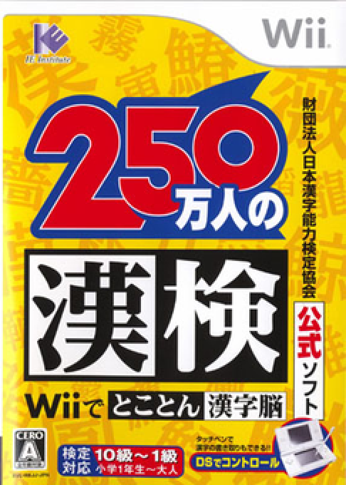 250 Mannin no Kanken Wii de Tokoton Kanji Nou