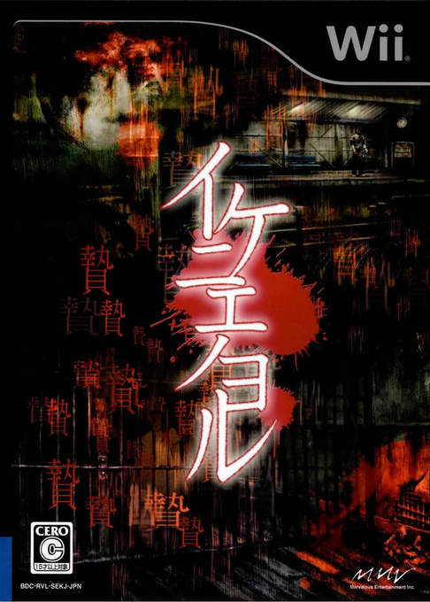Ikenie No Yoru