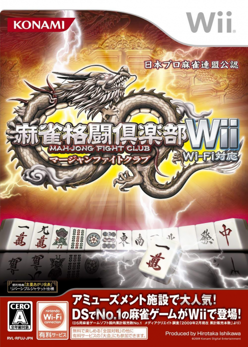 Mah-jong Fight Club Wii - Wifi Taiyou