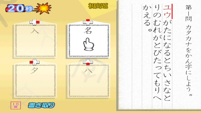 Screenshot 250 Mannin no Kanken Wii de Tokoton Kanji Nou