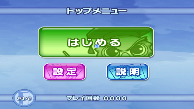 Screenshot Shikakui Atama wo Maruku Suru. :  Mainichi Minna de Challenge Hen