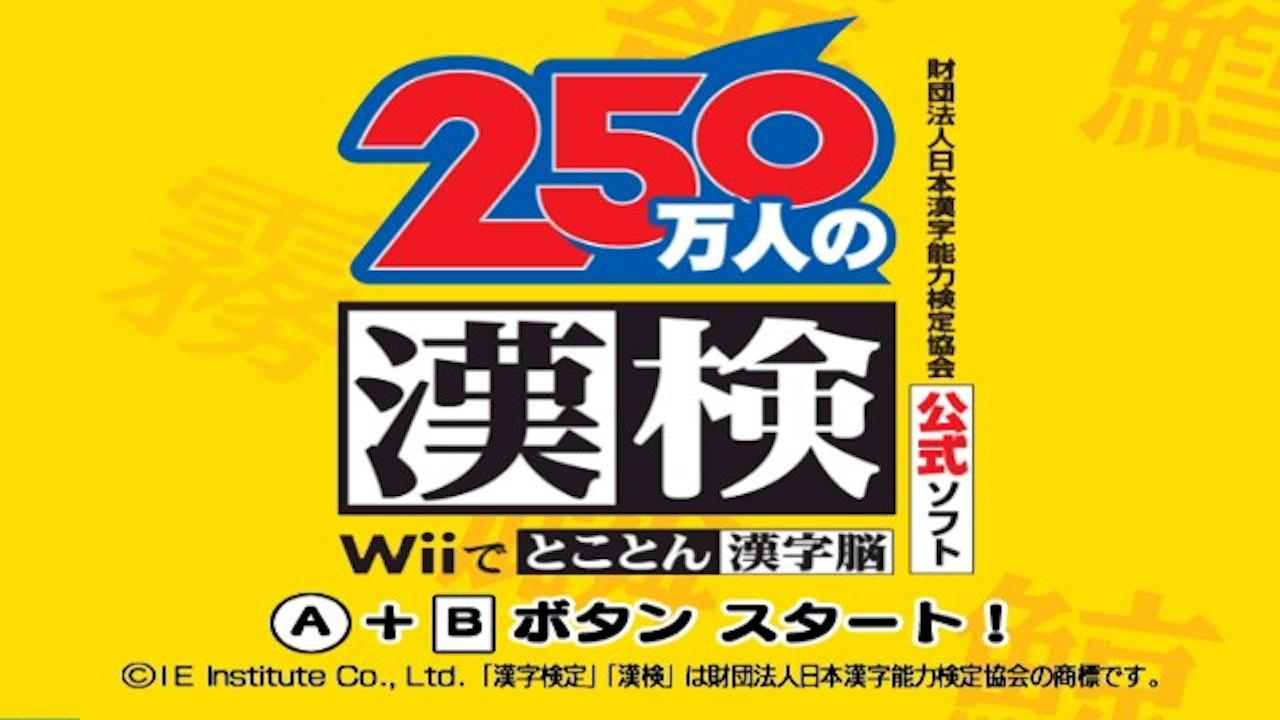 Screenshot 250 Mannin no Kanken Wii de Tokoton Kanji Nou
