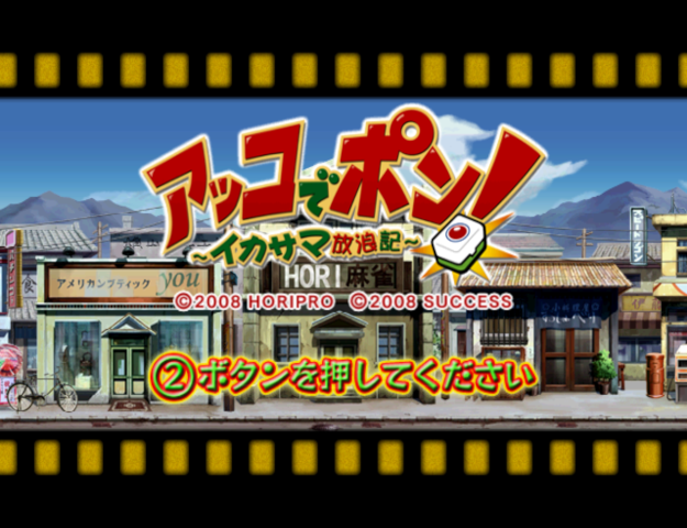 Screenshot Akko de Pon! Ikasama Hourou-ki