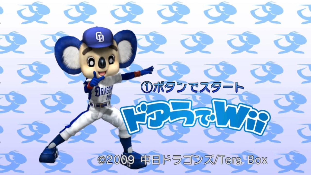 Screenshot Doala De Wii