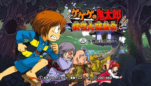 Screenshot Gegege No Kitarou - Youkai Daiundoukai