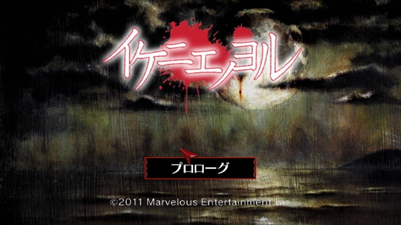 Screenshot Ikenie No Yoru