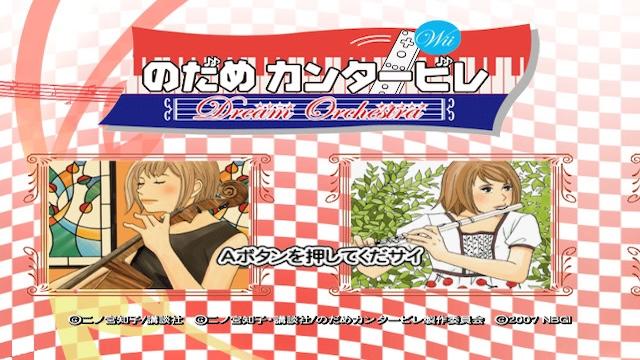 Screenshot Nodame Cantabile : Dream Orchestra