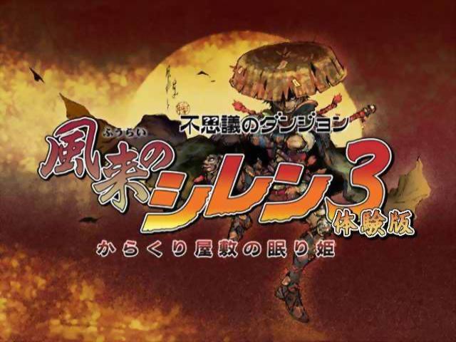 Screenshot Shiren The Wanderer