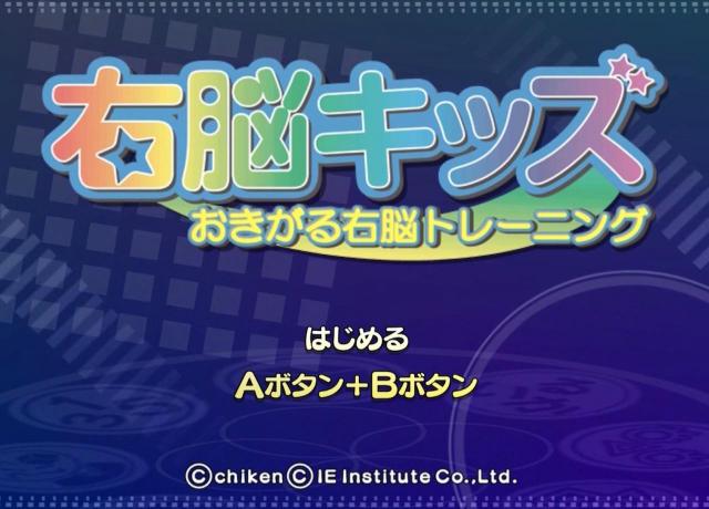 Screenshot Unou Kids :  Okigaru Unou Training