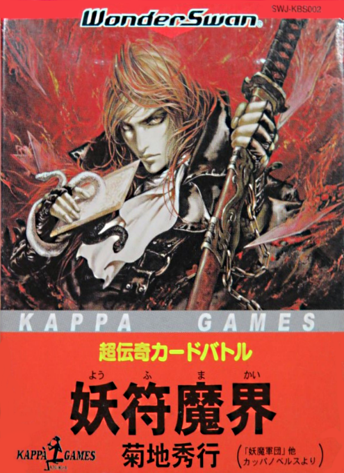 Chou Denki Card Game : Youfu Makai - Kikuchi Shuuk