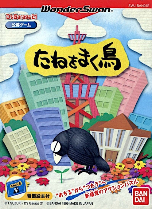 D's Garage 21 Koubo Game : Tane wo Maku Tori