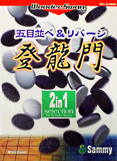 Gomoku Narabe & Reversi : Touryuumon