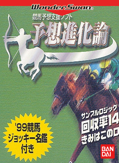 Keiba Yosou Shien Soft : Yosou Shinkaron