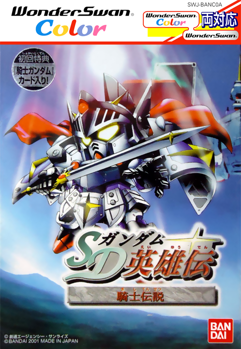 SD Gundam Eiyuuden - Kishi Densetsu