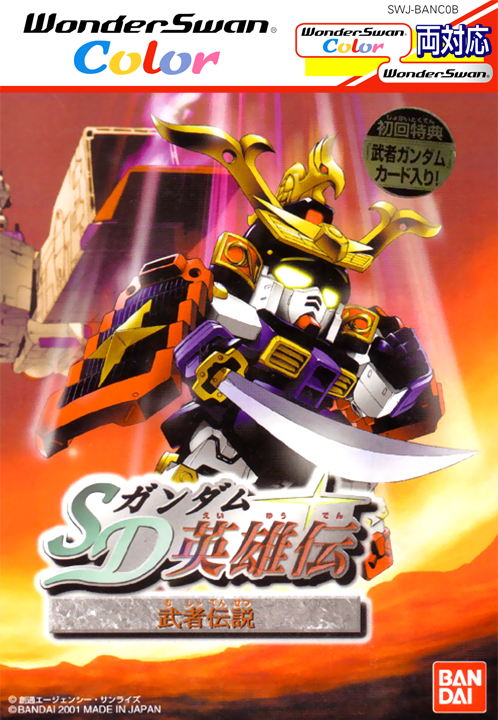 SD Gundam Eiyuuden - Musha Densetsu