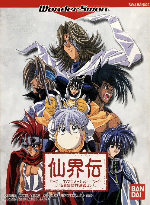 Senkaiden : TV Animation Senkaiden Houshin Engi Yo