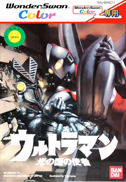 Ultraman - Hikari no Kuni no Shisha