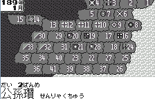 Screenshot Sangokushi 2 For Wonderswan