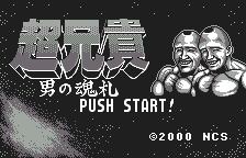 Screenshot Chou Aniki : Otoko no Tamafuda