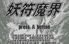 Screenshot Chou Denki Card Game : Youfu Makai - Kikuchi Shuuk