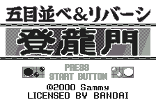 Screenshot Gomoku Narabe & Reversi : Touryuumon