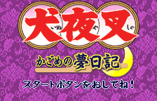 Screenshot Inuyasha - Kagome no Yume Nikki
